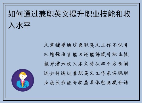 如何通过兼职英文提升职业技能和收入水平