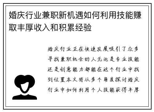 婚庆行业兼职新机遇如何利用技能赚取丰厚收入和积累经验