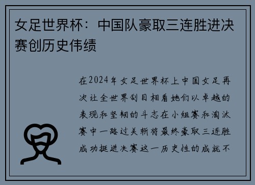女足世界杯：中国队豪取三连胜进决赛创历史伟绩