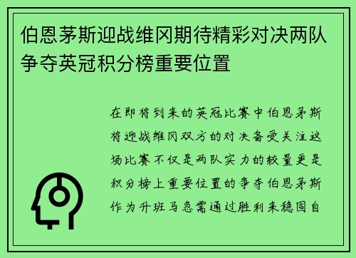 伯恩茅斯迎战维冈期待精彩对决两队争夺英冠积分榜重要位置