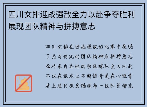 四川女排迎战强敌全力以赴争夺胜利展现团队精神与拼搏意志