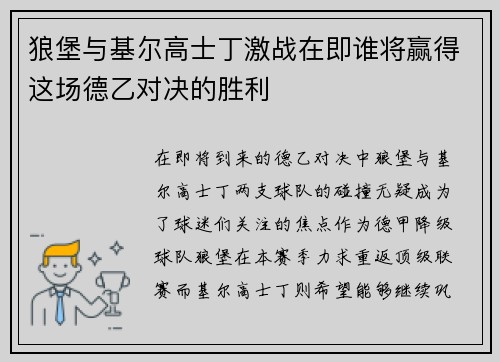 狼堡与基尔高士丁激战在即谁将赢得这场德乙对决的胜利