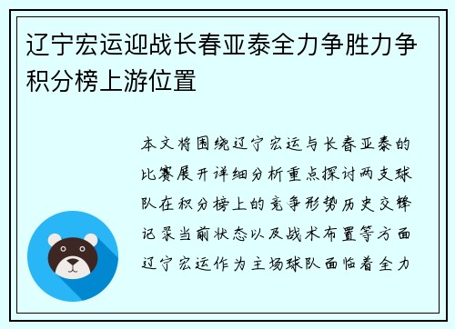 辽宁宏运迎战长春亚泰全力争胜力争积分榜上游位置