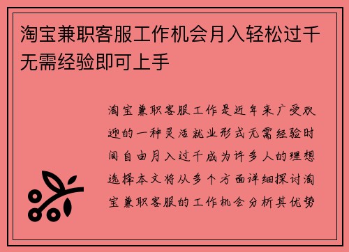 淘宝兼职客服工作机会月入轻松过千无需经验即可上手