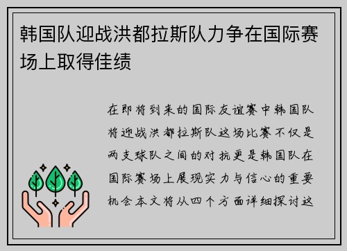 韩国队迎战洪都拉斯队力争在国际赛场上取得佳绩