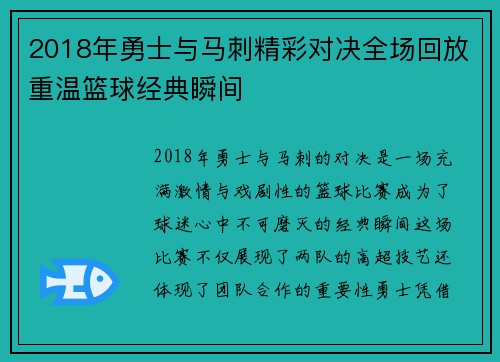 2018年勇士与马刺精彩对决全场回放重温篮球经典瞬间