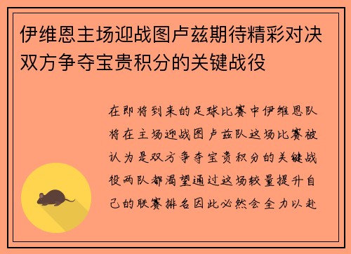 伊维恩主场迎战图卢兹期待精彩对决双方争夺宝贵积分的关键战役