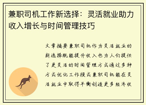 兼职司机工作新选择：灵活就业助力收入增长与时间管理技巧