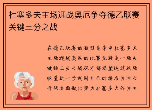 杜塞多夫主场迎战奥厄争夺德乙联赛关键三分之战