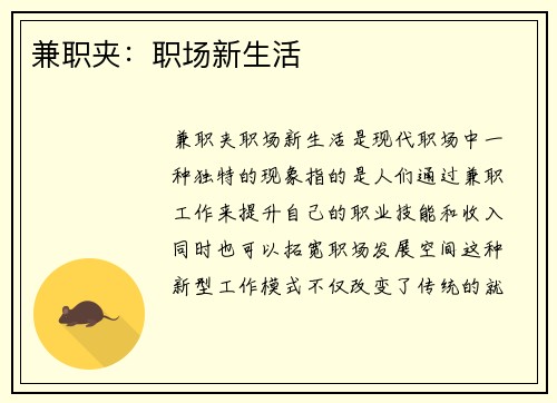 兼职夹：职场新生活