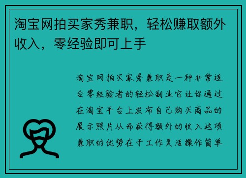 淘宝网拍买家秀兼职，轻松赚取额外收入，零经验即可上手