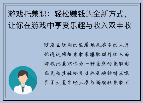 游戏托兼职：轻松赚钱的全新方式，让你在游戏中享受乐趣与收入双丰收