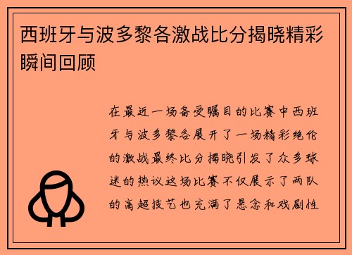 西班牙与波多黎各激战比分揭晓精彩瞬间回顾