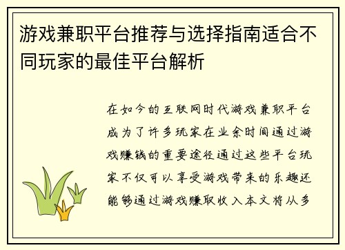 游戏兼职平台推荐与选择指南适合不同玩家的最佳平台解析