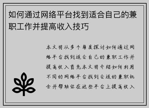 如何通过网络平台找到适合自己的兼职工作并提高收入技巧
