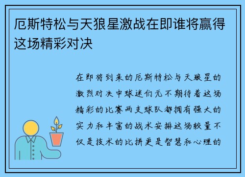 厄斯特松与天狼星激战在即谁将赢得这场精彩对决