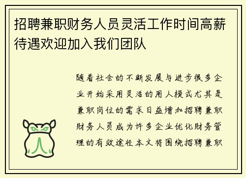 招聘兼职财务人员灵活工作时间高薪待遇欢迎加入我们团队