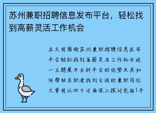苏州兼职招聘信息发布平台，轻松找到高薪灵活工作机会