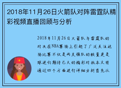 2018年11月26日火箭队对阵雷霆队精彩视频直播回顾与分析