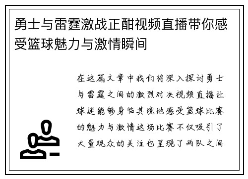 勇士与雷霆激战正酣视频直播带你感受篮球魅力与激情瞬间