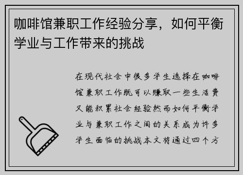 咖啡馆兼职工作经验分享，如何平衡学业与工作带来的挑战