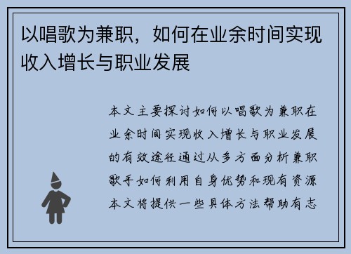 以唱歌为兼职，如何在业余时间实现收入增长与职业发展