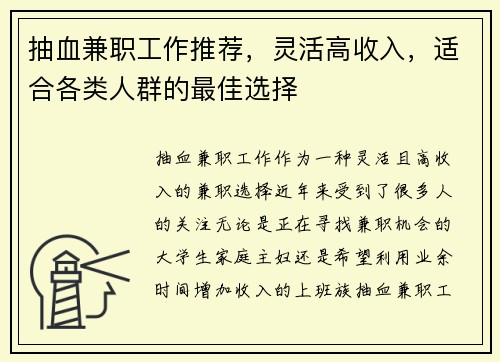 抽血兼职工作推荐，灵活高收入，适合各类人群的最佳选择