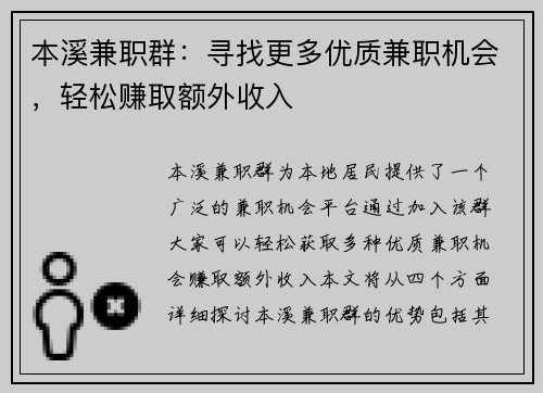 本溪兼职群：寻找更多优质兼职机会，轻松赚取额外收入