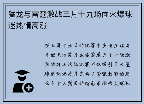 猛龙与雷霆激战三月十九场面火爆球迷热情高涨