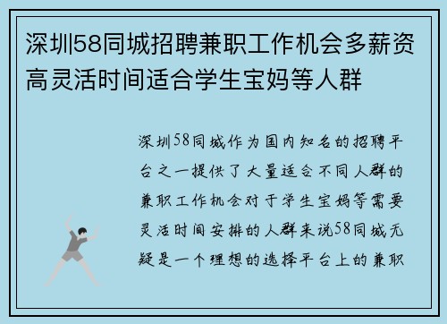 深圳58同城招聘兼职工作机会多薪资高灵活时间适合学生宝妈等人群
