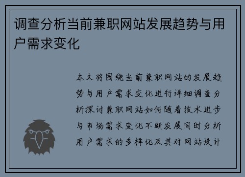 调查分析当前兼职网站发展趋势与用户需求变化