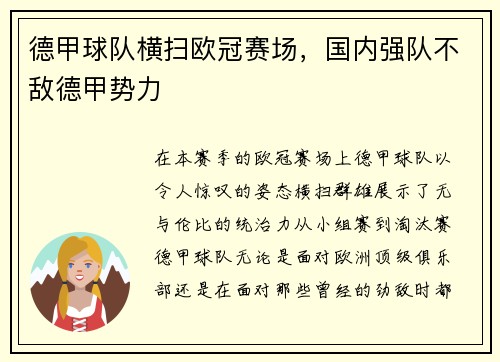 德甲球队横扫欧冠赛场，国内强队不敌德甲势力