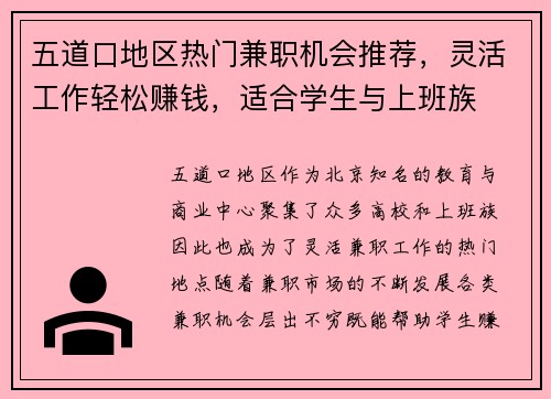 五道口地区热门兼职机会推荐，灵活工作轻松赚钱，适合学生与上班族
