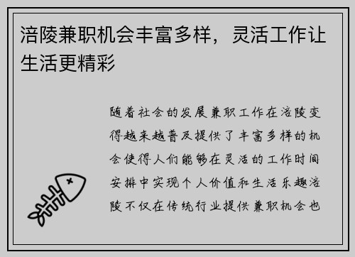 涪陵兼职机会丰富多样，灵活工作让生活更精彩