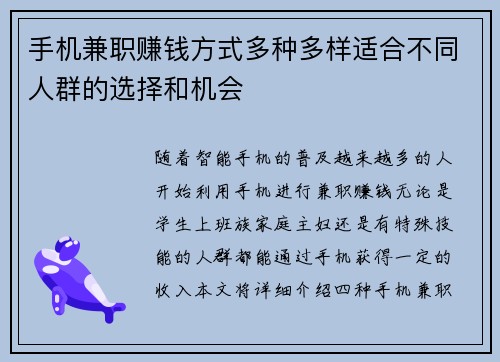 手机兼职赚钱方式多种多样适合不同人群的选择和机会