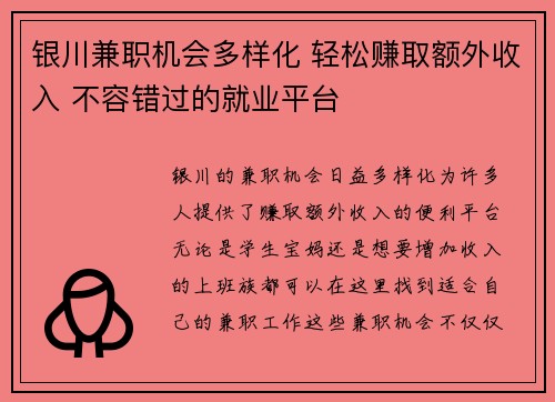 银川兼职机会多样化 轻松赚取额外收入 不容错过的就业平台