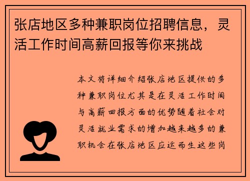 张店地区多种兼职岗位招聘信息，灵活工作时间高薪回报等你来挑战