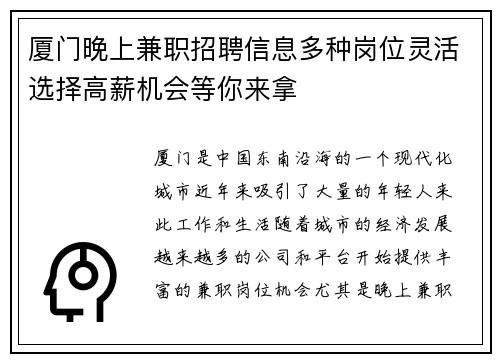 厦门晚上兼职招聘信息多种岗位灵活选择高薪机会等你来拿