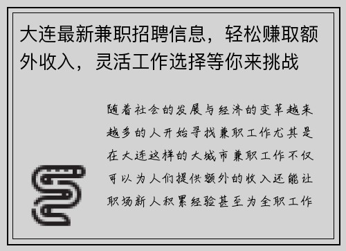 大连最新兼职招聘信息，轻松赚取额外收入，灵活工作选择等你来挑战