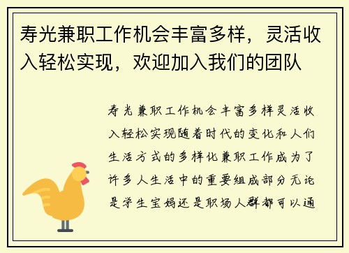 寿光兼职工作机会丰富多样，灵活收入轻松实现，欢迎加入我们的团队