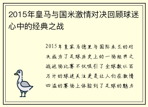 2015年皇马与国米激情对决回顾球迷心中的经典之战