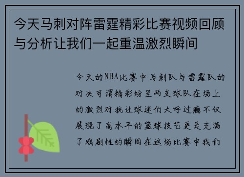 今天马刺对阵雷霆精彩比赛视频回顾与分析让我们一起重温激烈瞬间