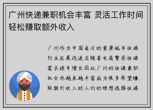 广州快递兼职机会丰富 灵活工作时间轻松赚取额外收入