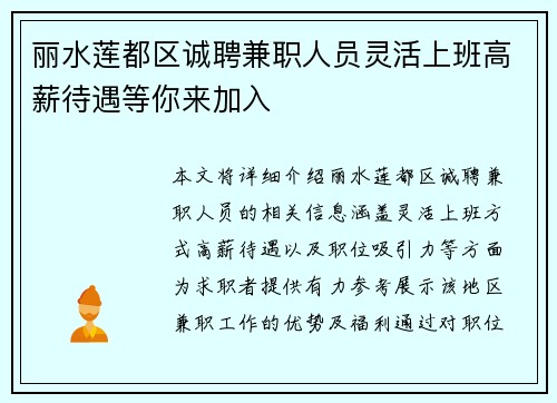 丽水莲都区诚聘兼职人员灵活上班高薪待遇等你来加入
