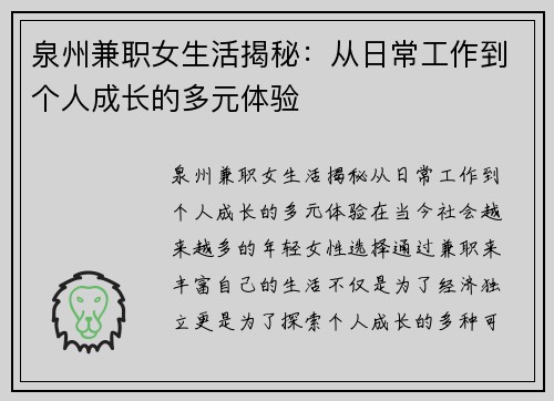 泉州兼职女生活揭秘：从日常工作到个人成长的多元体验