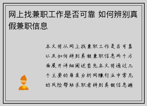 网上找兼职工作是否可靠 如何辨别真假兼职信息