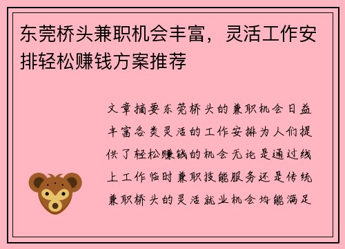 东莞桥头兼职机会丰富，灵活工作安排轻松赚钱方案推荐