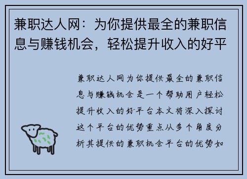 兼职达人网：为你提供最全的兼职信息与赚钱机会，轻松提升收入的好平台