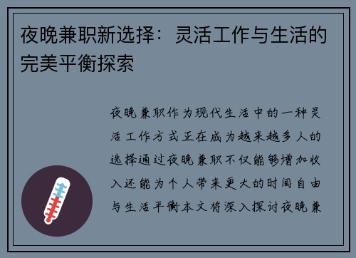 夜晚兼职新选择：灵活工作与生活的完美平衡探索