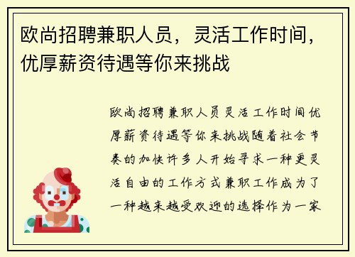 欧尚招聘兼职人员，灵活工作时间，优厚薪资待遇等你来挑战